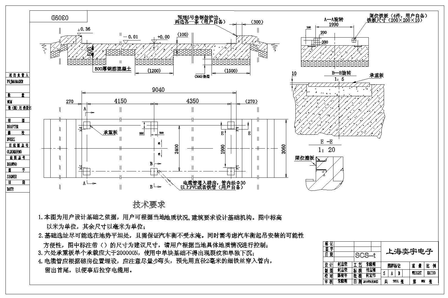 3米乘9米电子地磅施工基础图